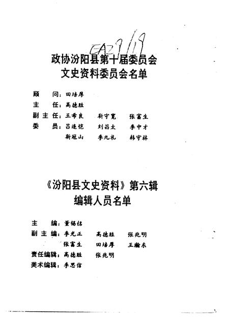 1995-汾阳文史资料  第6辑  纪念抗日战争胜利五十周年.pdf电子版_山西省志插图3