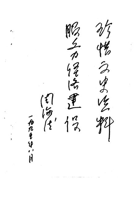 1995-沁水文史资料  第2辑.pdf电子版_山西省志插图3