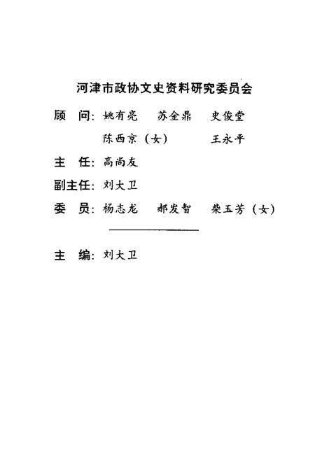 1995-河津文史资料  第11辑.pdf电子版_山西省志插图3