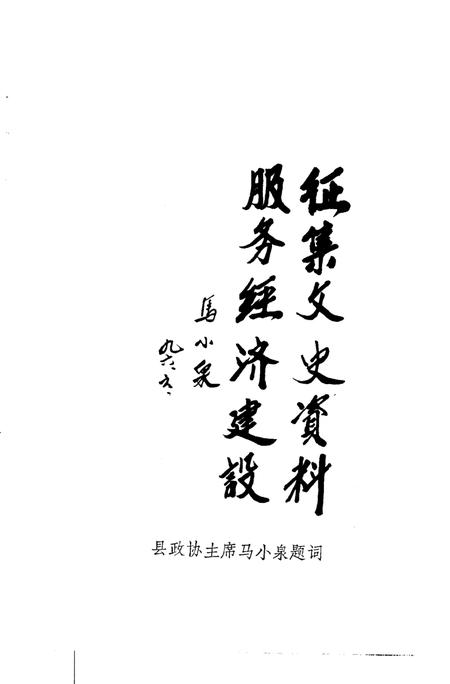 1995-洪洞文史资料  第8辑.pdf电子版_山西省志插图3