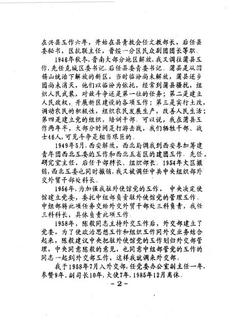 1995-灵石文史通讯  1995年第1-5辑  总第21-25辑.pdf电子版_山西省志插图3