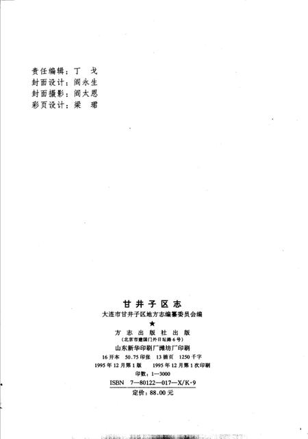 1995-甘井子区志.pdf电子版_辽宁省志插图3