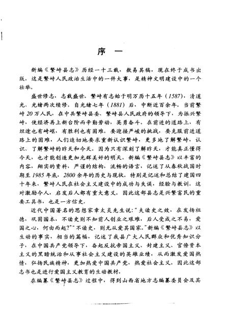 1995-繁峙县志.pdf电子版_山西省志插图3