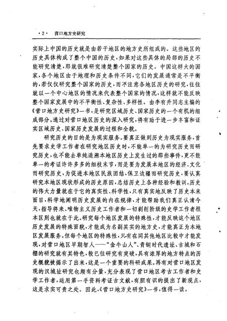 1995-营口地方史研究.pdf电子版_辽宁省志插图3