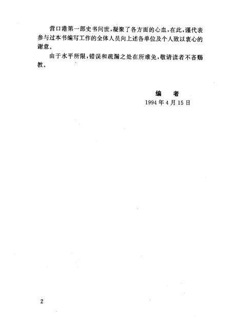 1995-营口港史  古、近、现代部分.pdf电子版_辽宁省志插图3