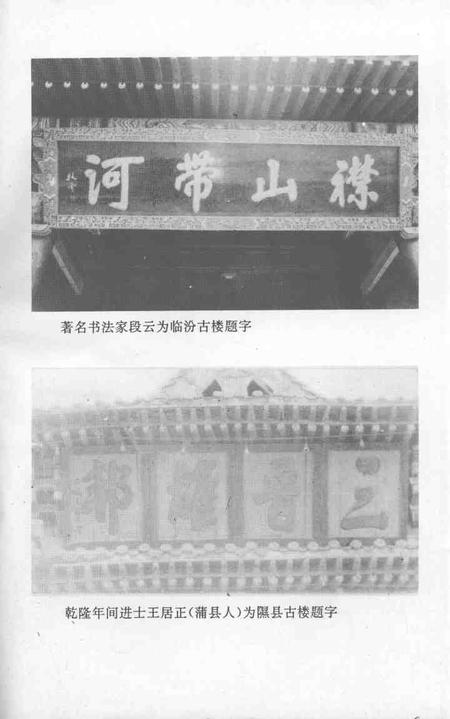 1995-蒲县文史资料  第3辑.pdf电子版_山西省志插图3