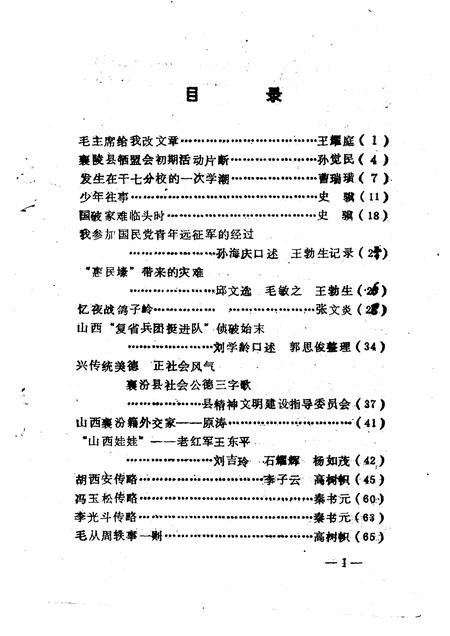 1995-襄汾文史资料  第8辑.pdf电子版_山西省志插图3