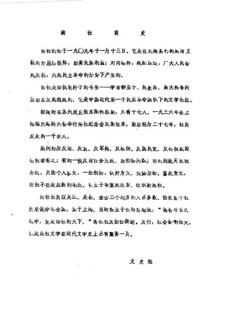 -金山县文史资料选辑.pdf电子版_上海市志插图3