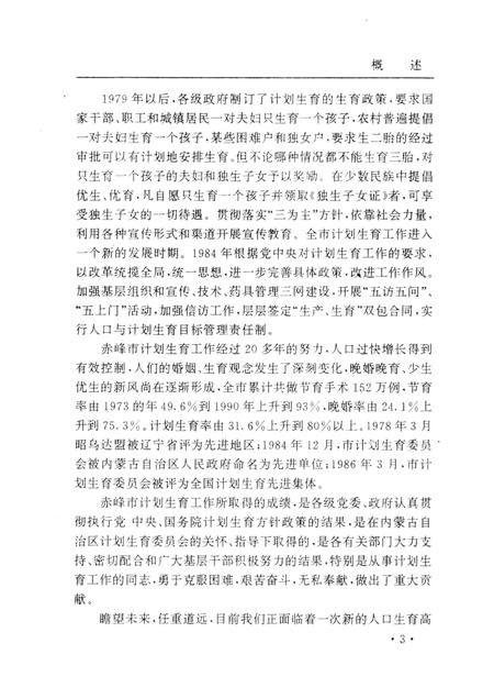 1995-赤峰市人口计划生育志.pdf电子版_内蒙古志插图3
