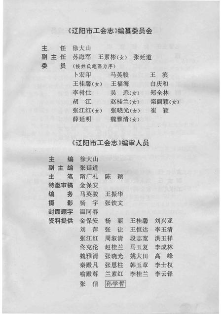 1995-辽阳市工会志.pdf电子版_辽宁省志插图3