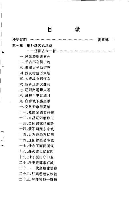 1995-辽阳文史资料  第8辑.pdf电子版_辽宁省志插图3