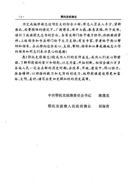 1995-鄂托克前旗志.pdf电子版_内蒙古志插图3