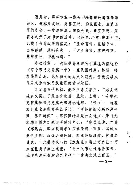 1995-鄂托克旗文史资料  第11辑.pdf电子版_内蒙古志插图3