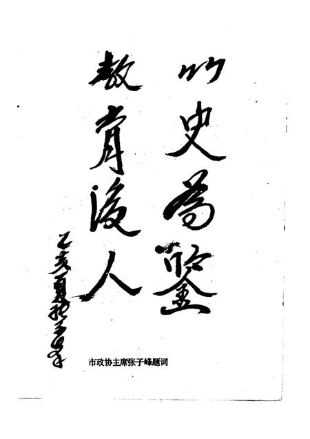 1995-铁岭文史资料  第9辑  纪念抗战争胜利五十周年专辑.pdf电子版_辽宁省志插图3