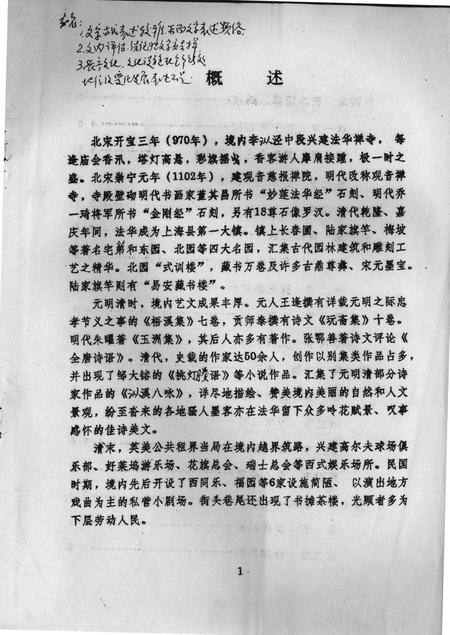 1995-长宁区地方志  卷25  文化  评议稿.pdf电子版_上海市志插图3