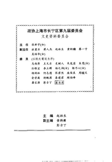1995-长宁文史资料  第11辑.pdf电子版_上海市志插图3