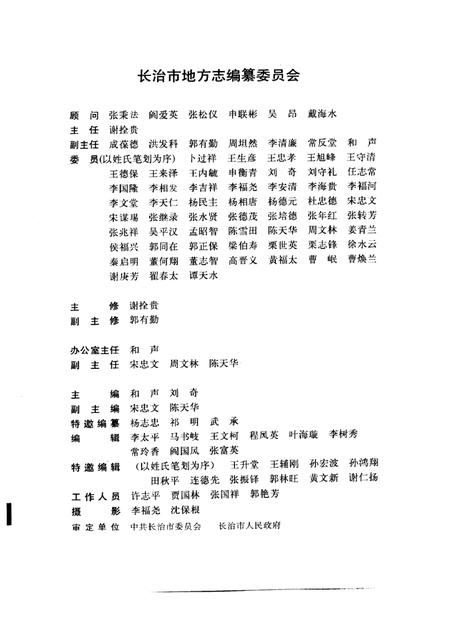 1995-长治市志.pdf电子版_山西省志插图3