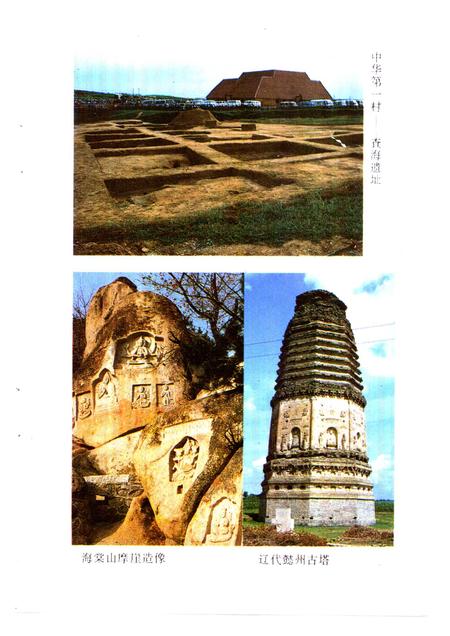 1995-阜新文史资料  第10辑  阜新大观.pdf电子版_辽宁省志插图3