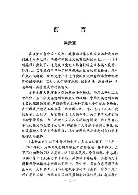 1995-阜新英烈.pdf电子版_辽宁省志插图3