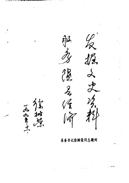 1995-隰县文史资料  第9辑.pdf电子版_山西省志插图3