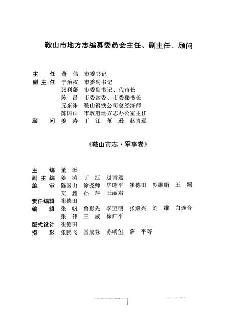1995-鞍山市志  军事卷.pdf电子版_辽宁省志插图3