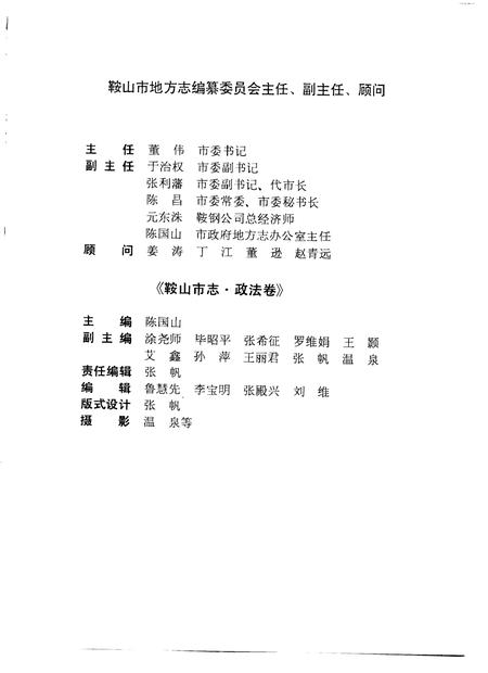 1995-鞍山市志  政法卷.pdf电子版_辽宁省志插图3