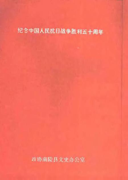 1995版南陵县文史资料  第15辑.pdf电子版_安徽省志插图3