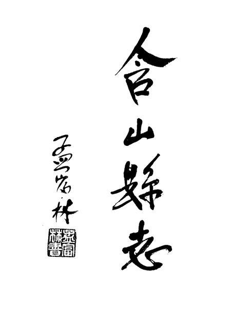 1995版含山县志.pdf电子版_安徽省志插图3