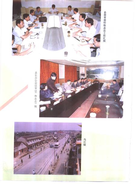 1995版和县志.pdf电子版_安徽省志插图3