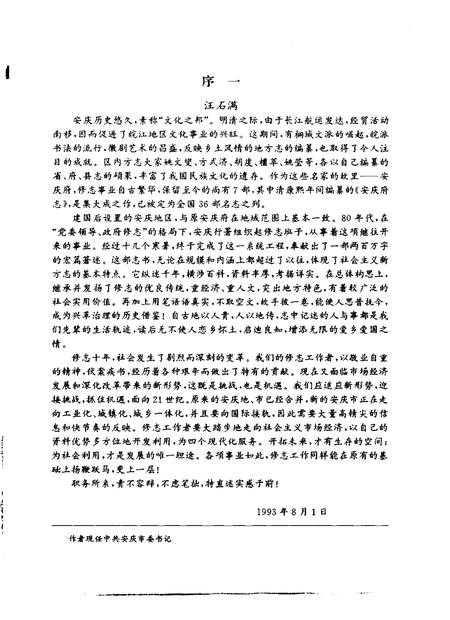 1995版安庆地区志.pdf电子版_安徽省志插图3