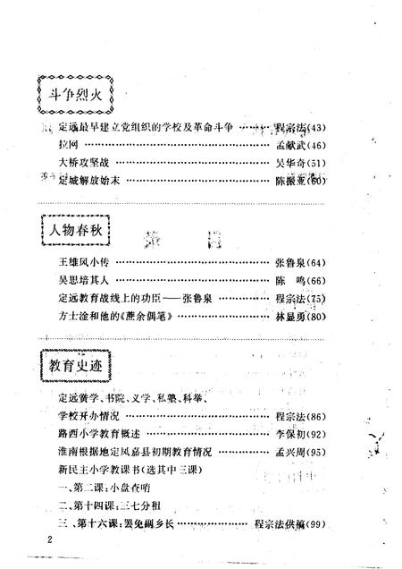1995版定远春秋  第3辑.pdf电子版_安徽省志插图3