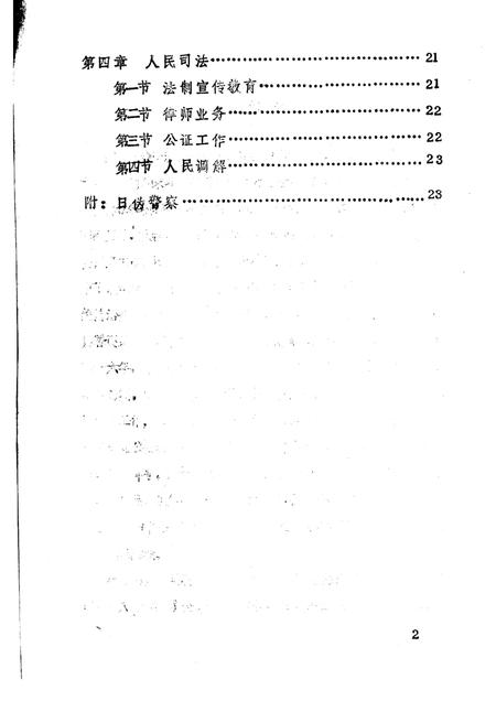 -《应县志》初稿  政法志  第10卷.pdf电子版_山西省志插图3
