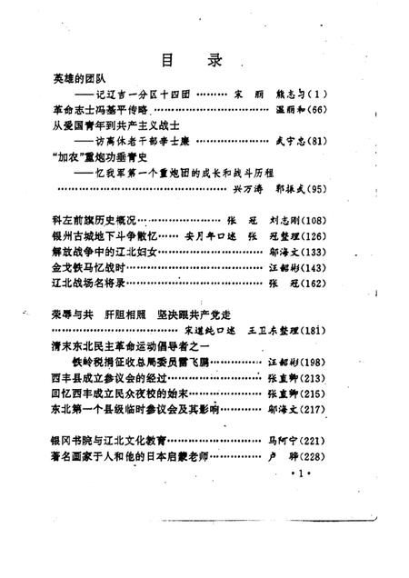 -铁岭文史资料  第8辑.pdf电子版_辽宁省志插图3