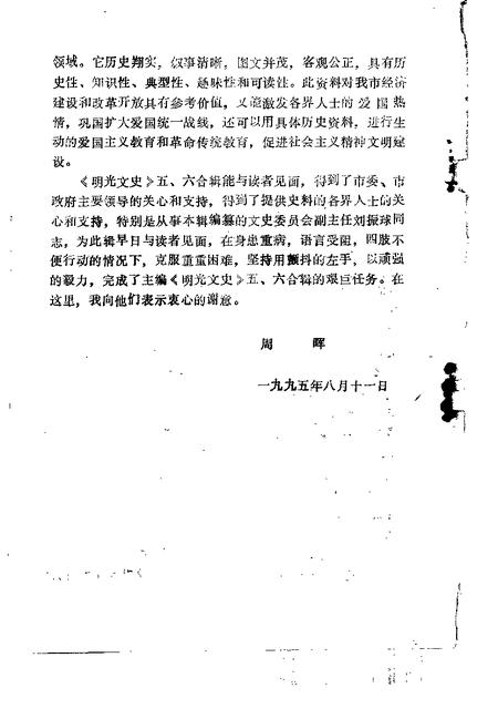 1995版明光文史  第5-6辑.pdf电子版_安徽省志插图3