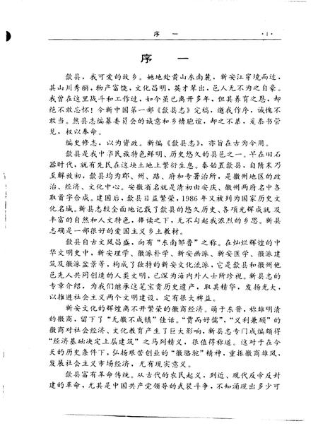 1995版歙县志.pdf电子版_安徽省志插图3