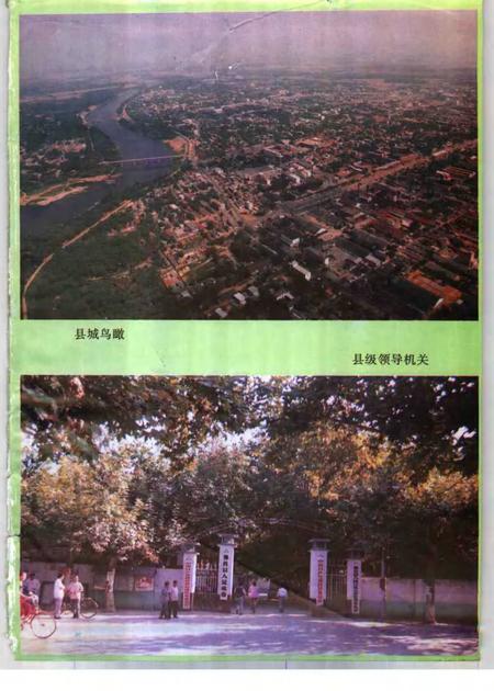 1995版界首县志.pdf电子版_安徽省志插图3