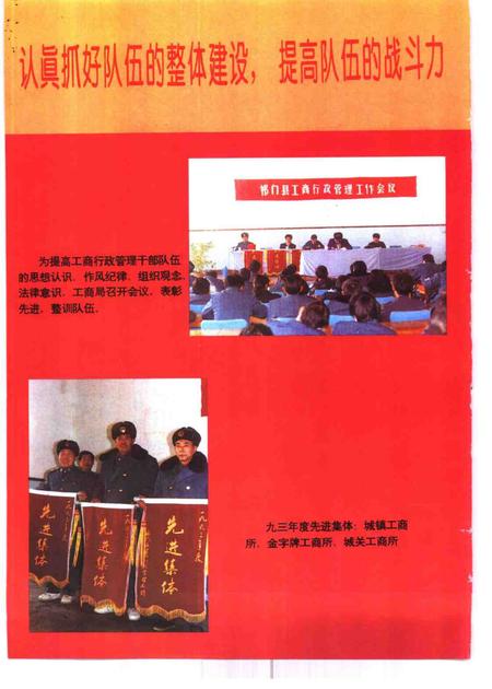 1995版祁门县工商行政管理志.pdf电子版_安徽省志插图3