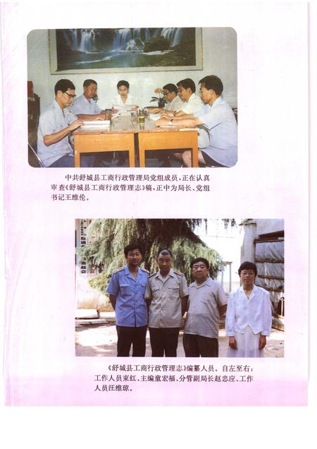 1995版舒城县工商行政管理志.pdf电子版_安徽省志插图3