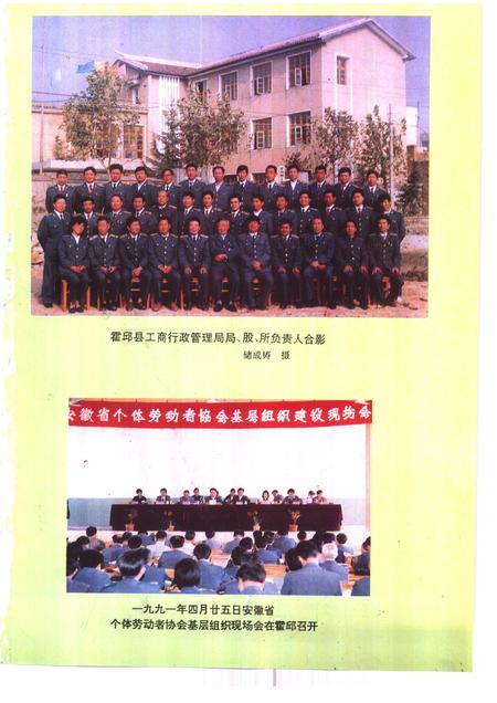 1995版霍邱县工商行政管理志.pdf电子版_安徽省志插图3