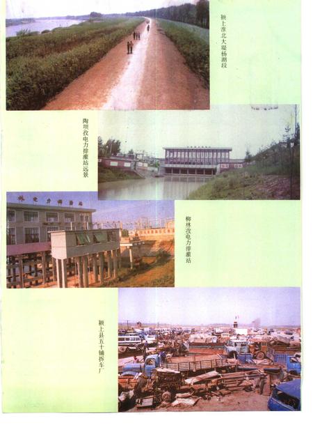 1995版颍上县志.pdf电子版_安徽省志插图3