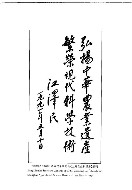 1996-上海农业科研志.pdf电子版_上海市志插图3