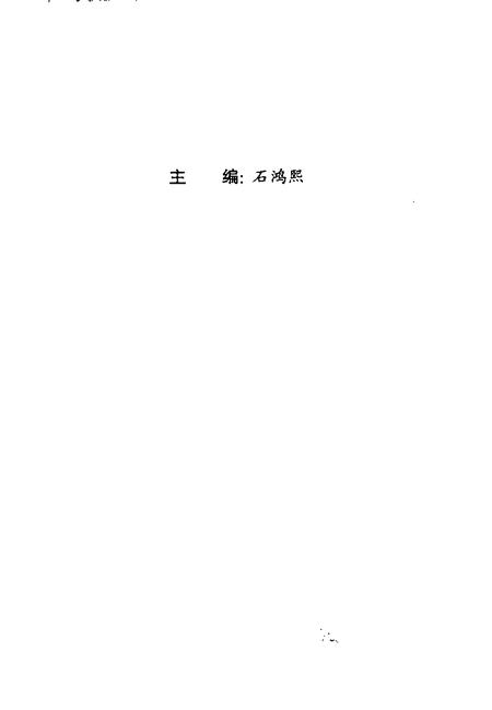 1996-上海文史资料选辑  1996年  第4辑  总第83辑  史海拾贝.pdf电子版_上海市志插图3
