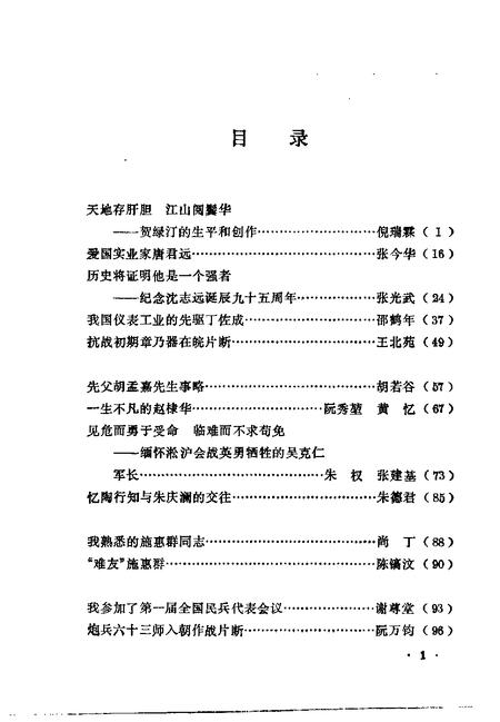 1996-上海文史资料选辑  第80辑  文史集粹.pdf电子版_上海市志插图3