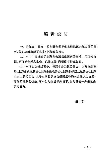 1996-上海文史资料选辑  第81辑.pdf电子版_上海市志插图3