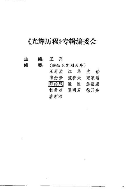 1996-上海文史资料选辑  第82辑.pdf电子版_上海市志插图3