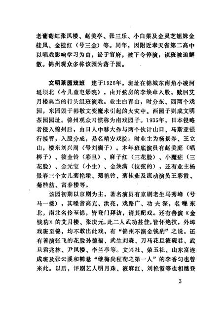 -锦州市文化志.pdf电子版_辽宁省志插图3