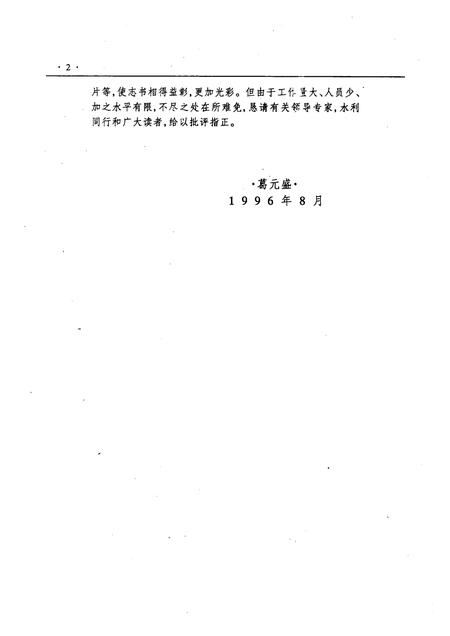 1996-东沟县水利志.pdf电子版_辽宁省志插图3