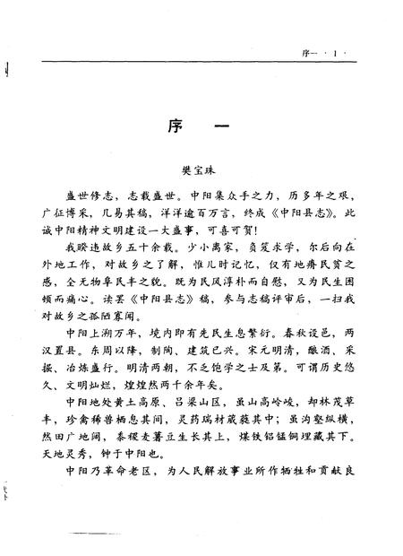 1996-中阳县志.pdf电子版_山西省志插图3