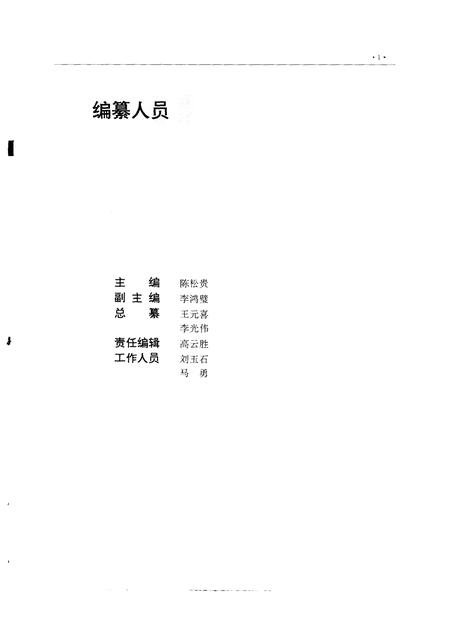 1996-丹东市志  1876-1985  6  商业  供销合作  物资  粮油  外经贸  口岸  6.pdf电子版_辽宁省志插图3