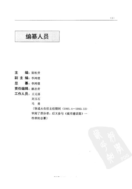 1996-丹东市志  2.pdf电子版_辽宁省志插图3